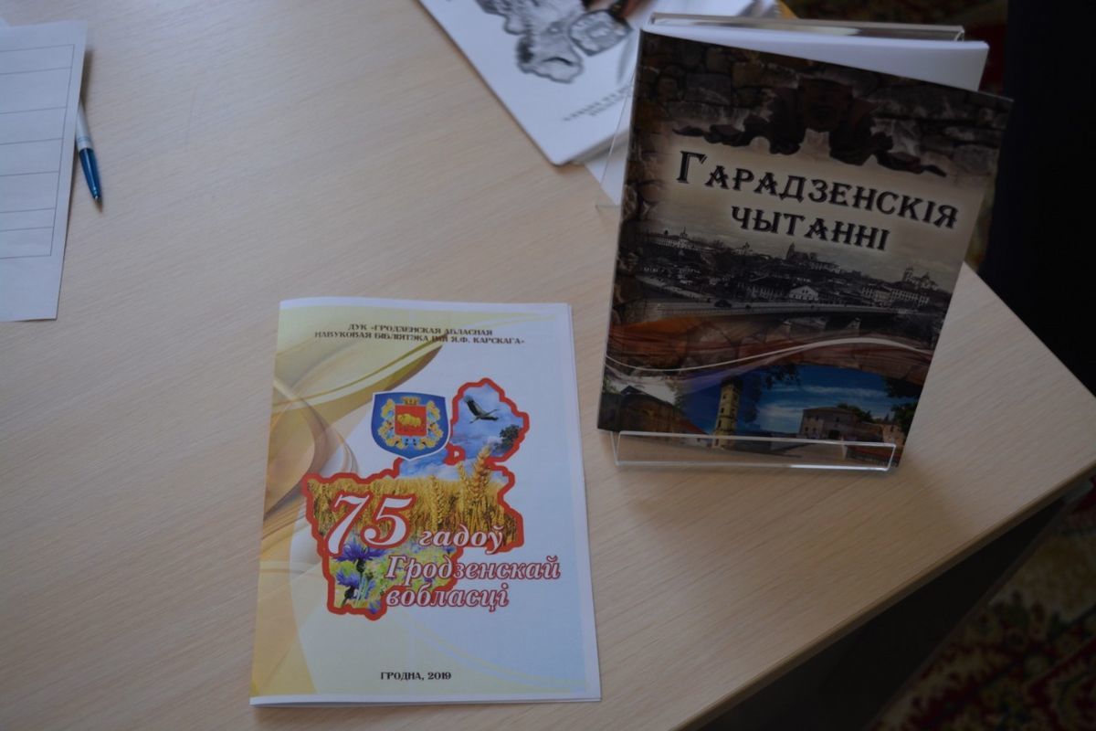 Наши учёные приняли участие в XIV Гродненских научных чтениях «Гродненщина: 75 лет свершений»