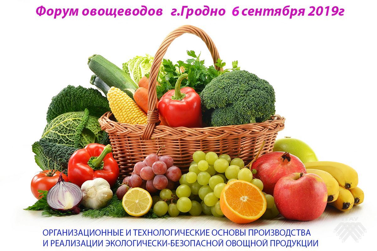Форум овощеводов