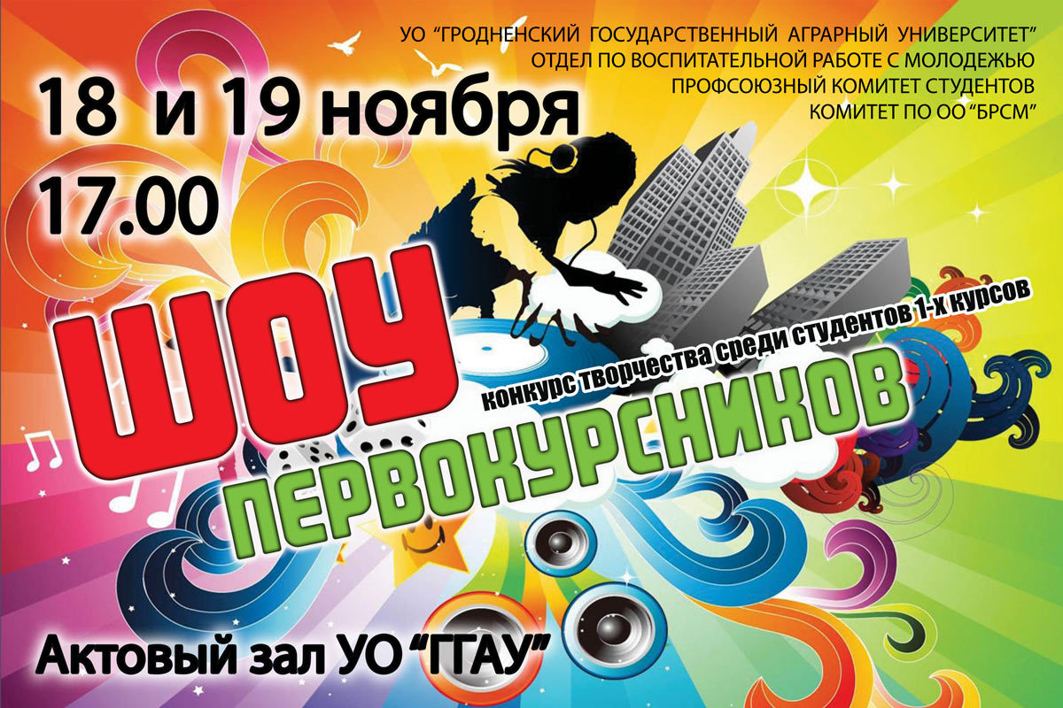 Шоу первокурсников 2020