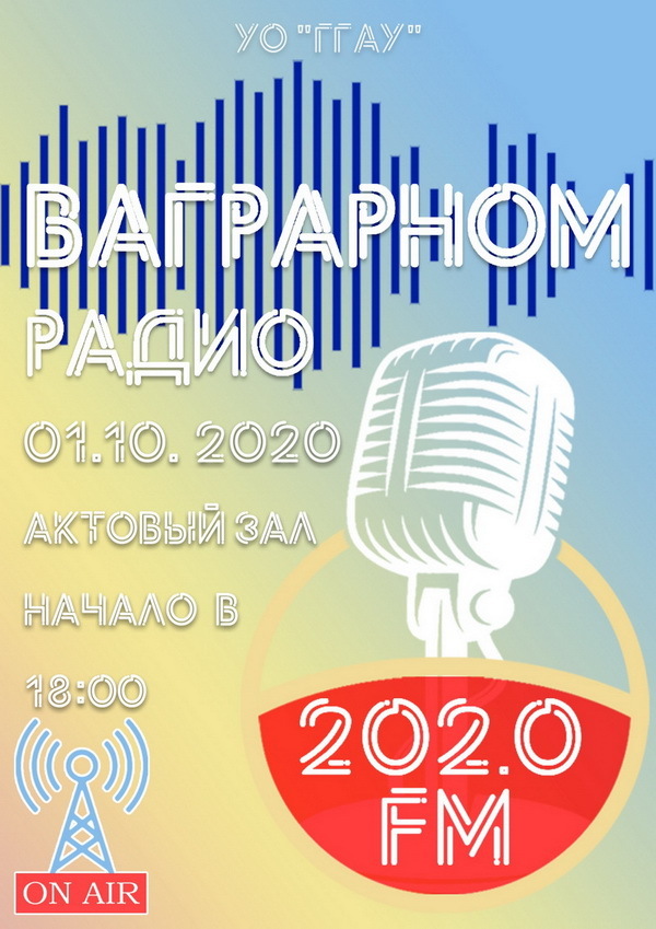 Концерт "ВАграрном"