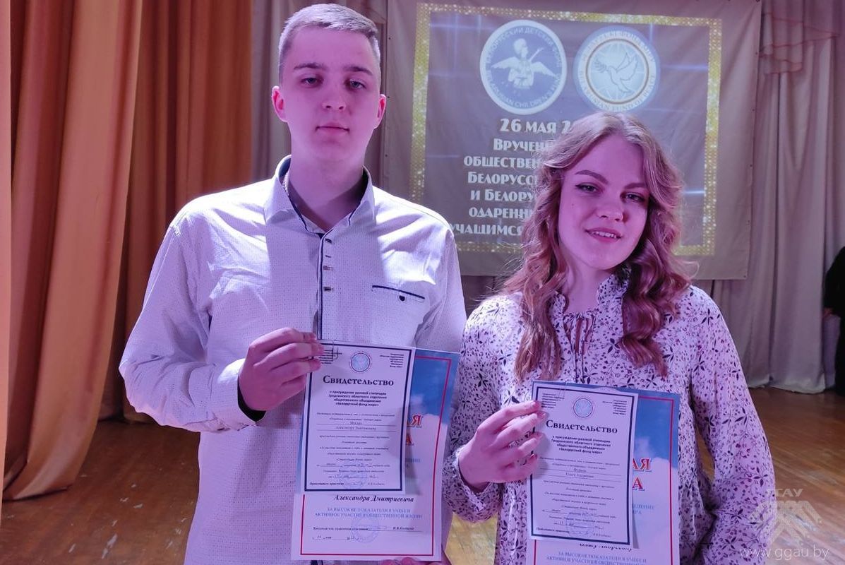 Студенты ГГАУ удостоены премии ГО ОО «Белорусский фонд мира»