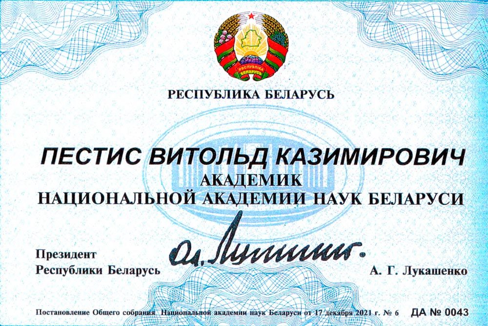 Вручение диплома академика Национальной академии наук Беларуси