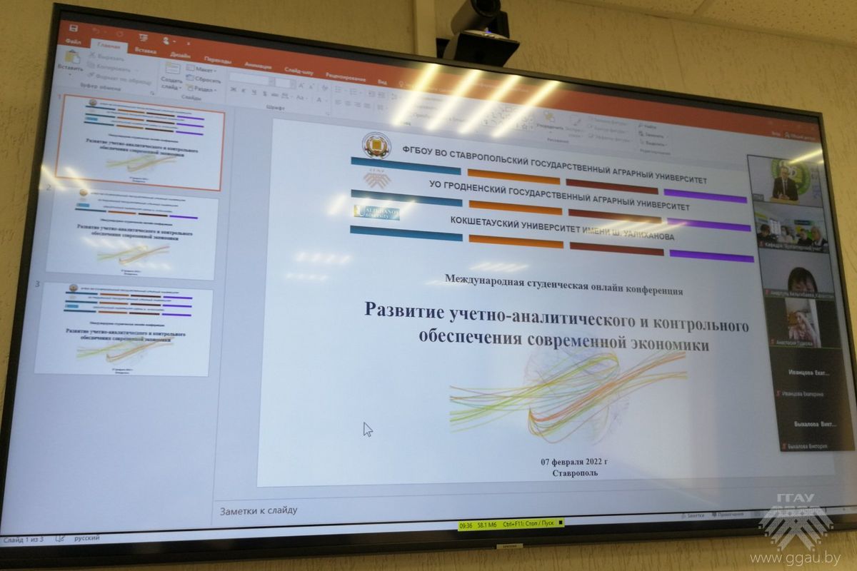 Международная научно-практическая конференция молодых ученых