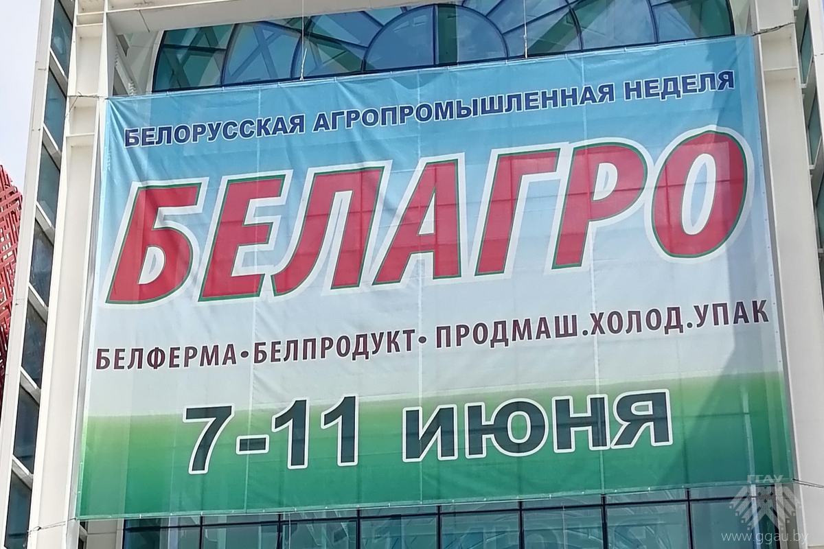 УО «ГГАУ» на международной выставке «Белагро – 2022»