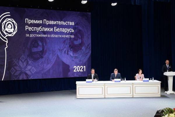 Вручение Премии Правительства Республики Беларусь за достижения в области качества 2021 года
