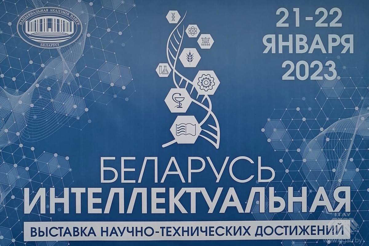УО «ГГАУ» на выставке научно-технических достижений «Беларусь интеллектуальная»