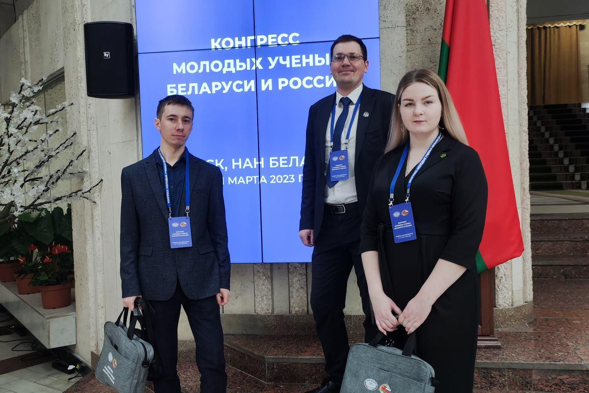 Конгресс молодых ученых Беларуси и России