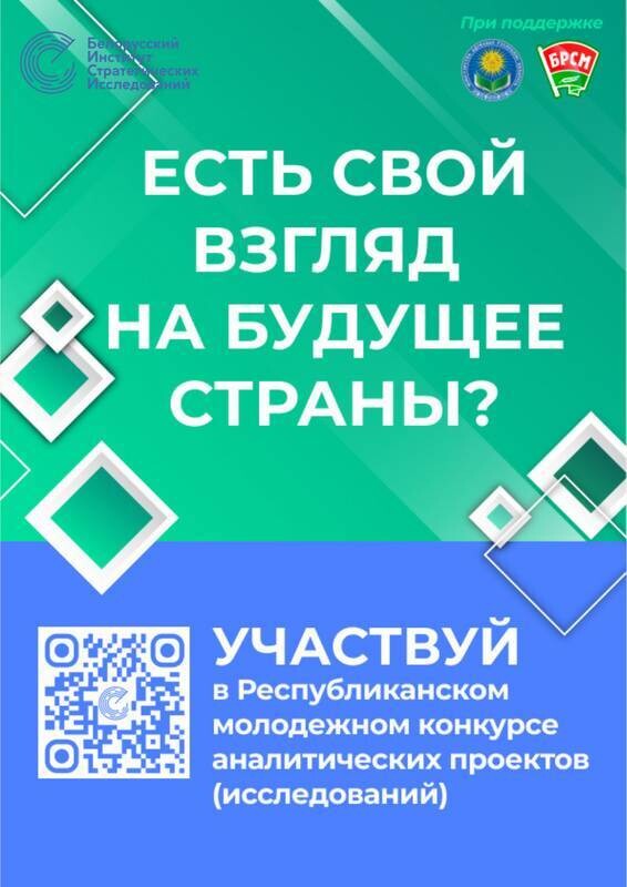 Республиканский молодежный конкурс аналитических проектов (исследований)