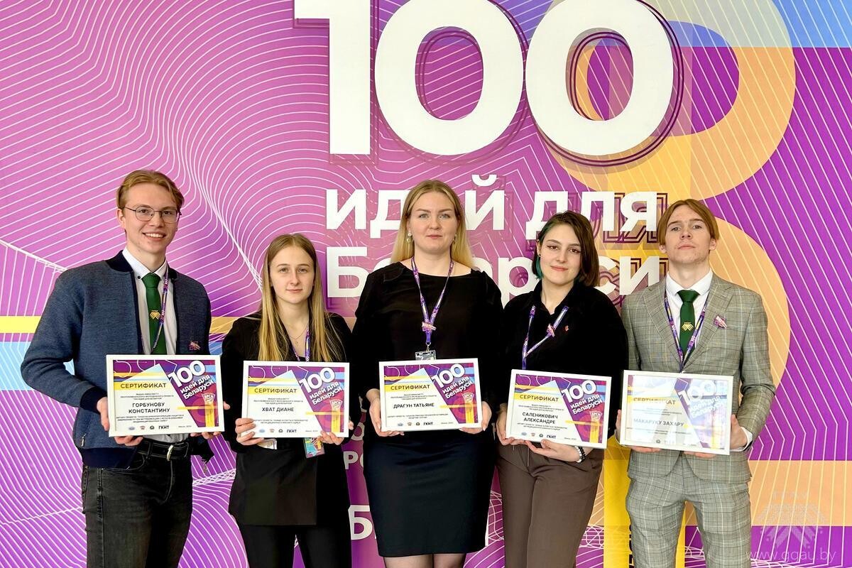 Гранд-финал 13-го сезона республиканского молодежного проекта «100 идей для Беларуси»