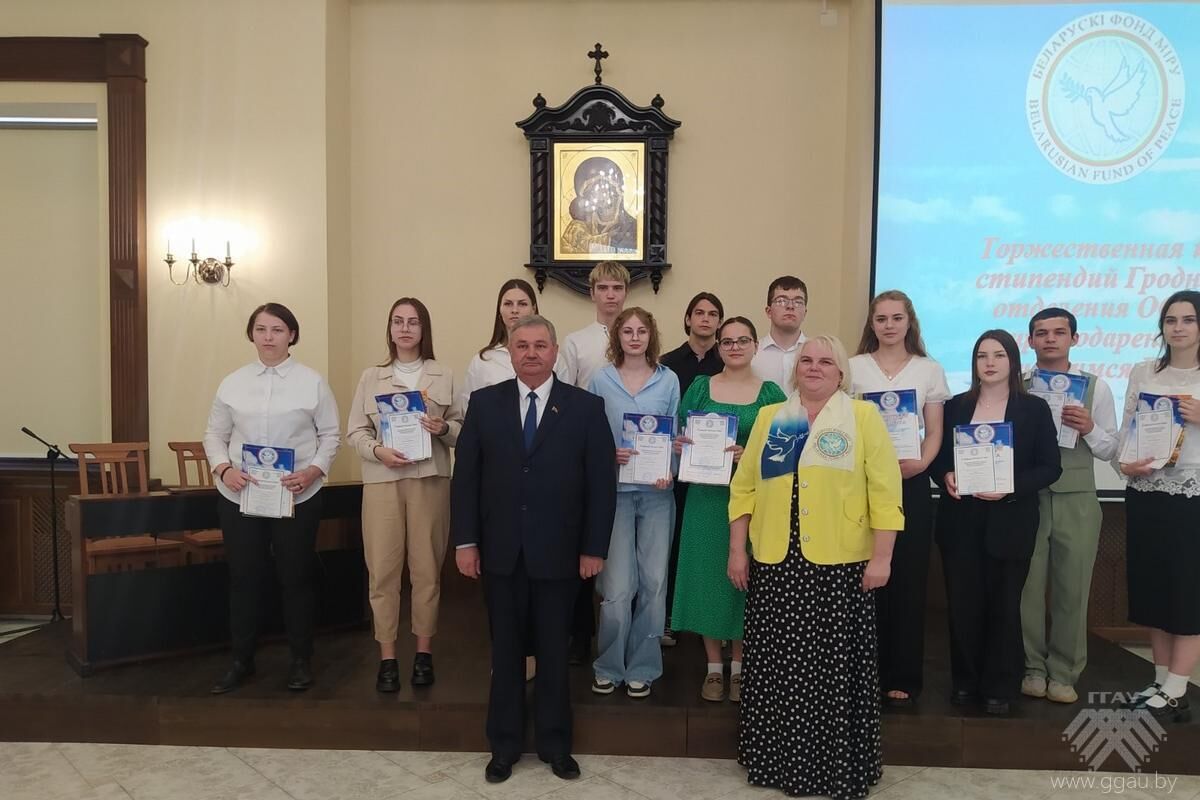 Студенты нашего университета в числе стипендиатов областного отделения Белорусского фонда мира