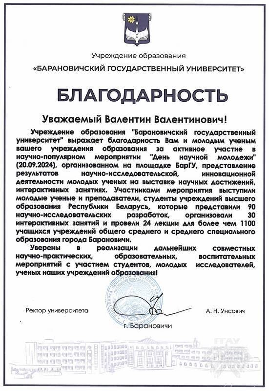 День научной молодежи