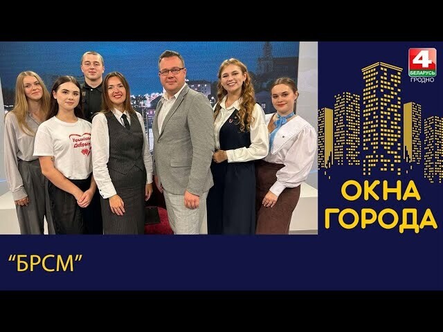 Окна города. "БРСМ"