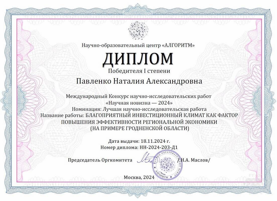 Выпускница магистратуры ГГАУ победила в Международном конкурсе
