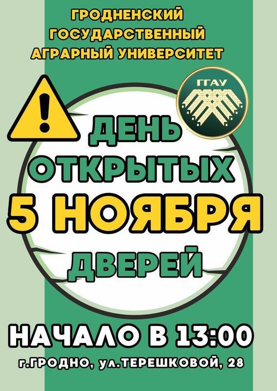 День открытых дверей
