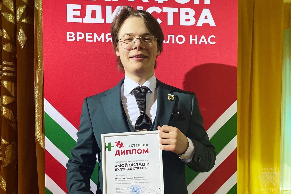 Студент ГГАУ – призер конкурса Мой вклад в будущее страны