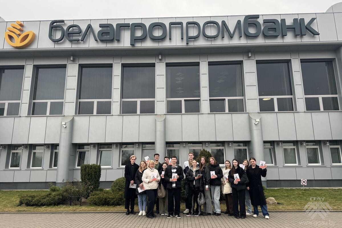 Экскурсия студентов в ОАО Белагропромбанк