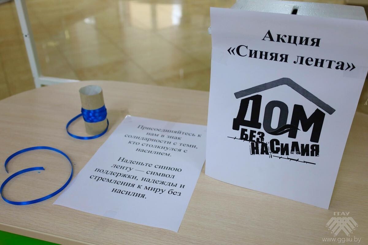 Дом без насилия