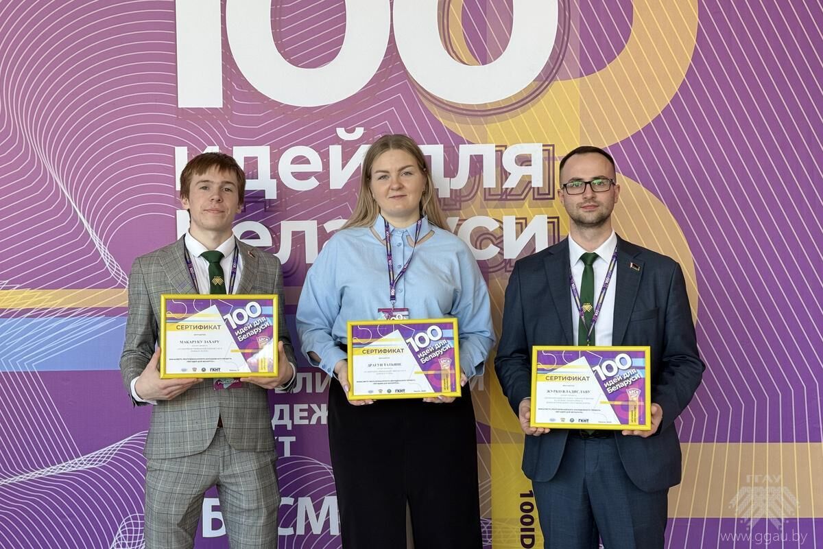 Гранд-финал республиканского молодежного проекта «100 идей для Беларуси»