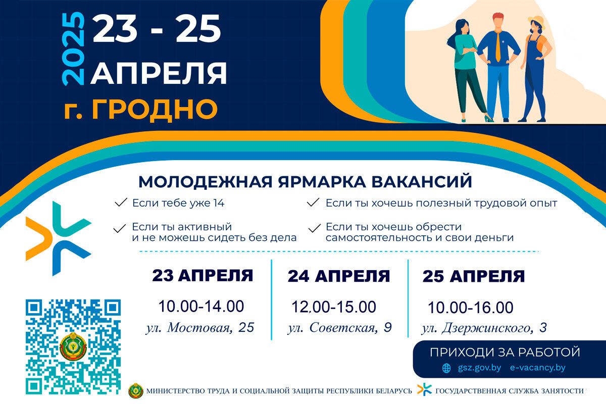 Молодежная ярмарка вакансий в Гродно
