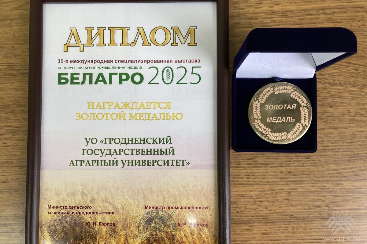 Белагро-2025