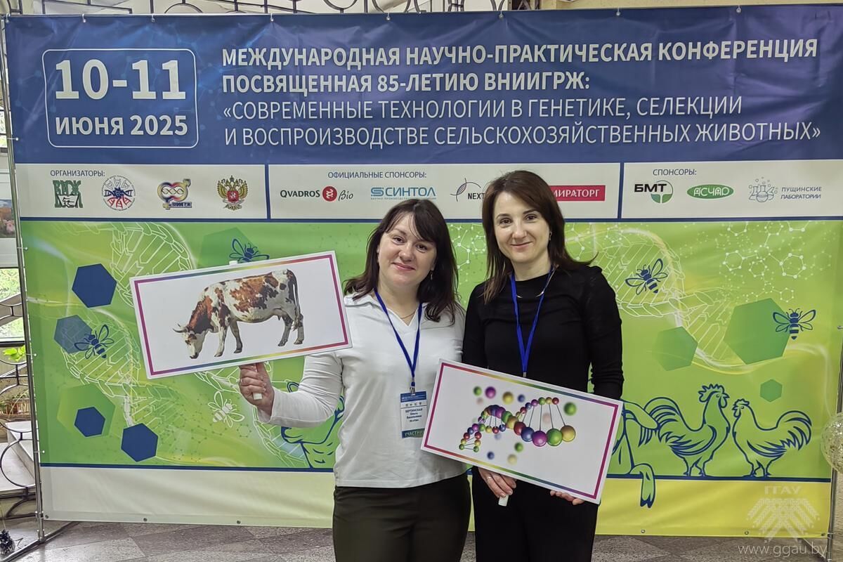 Учёные УО "ГГАУ" приняли участие в престижной международной научно-практической конференции