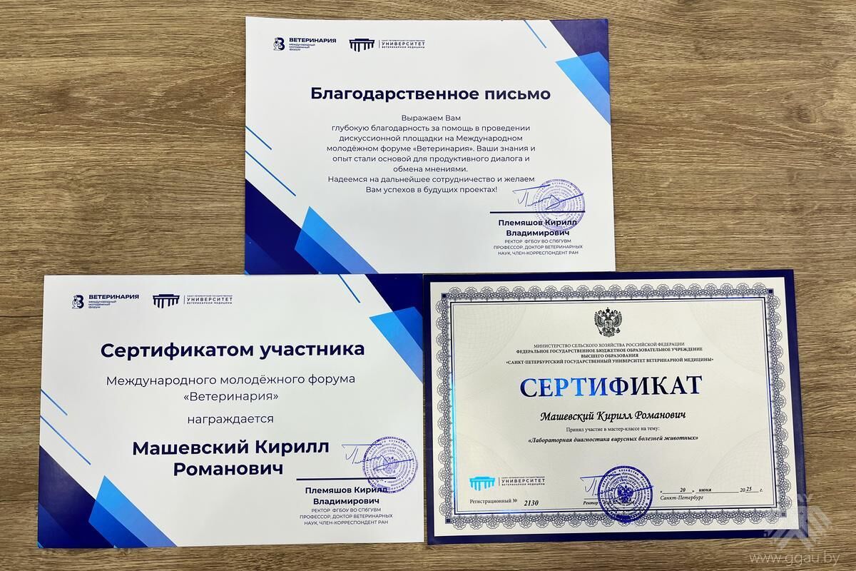 Международный молодёжный форум «Ветеринария»