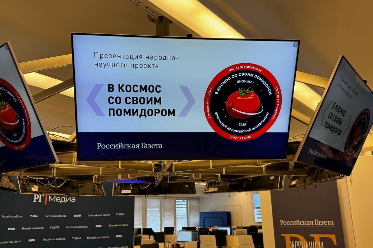 В космос со своим помидором