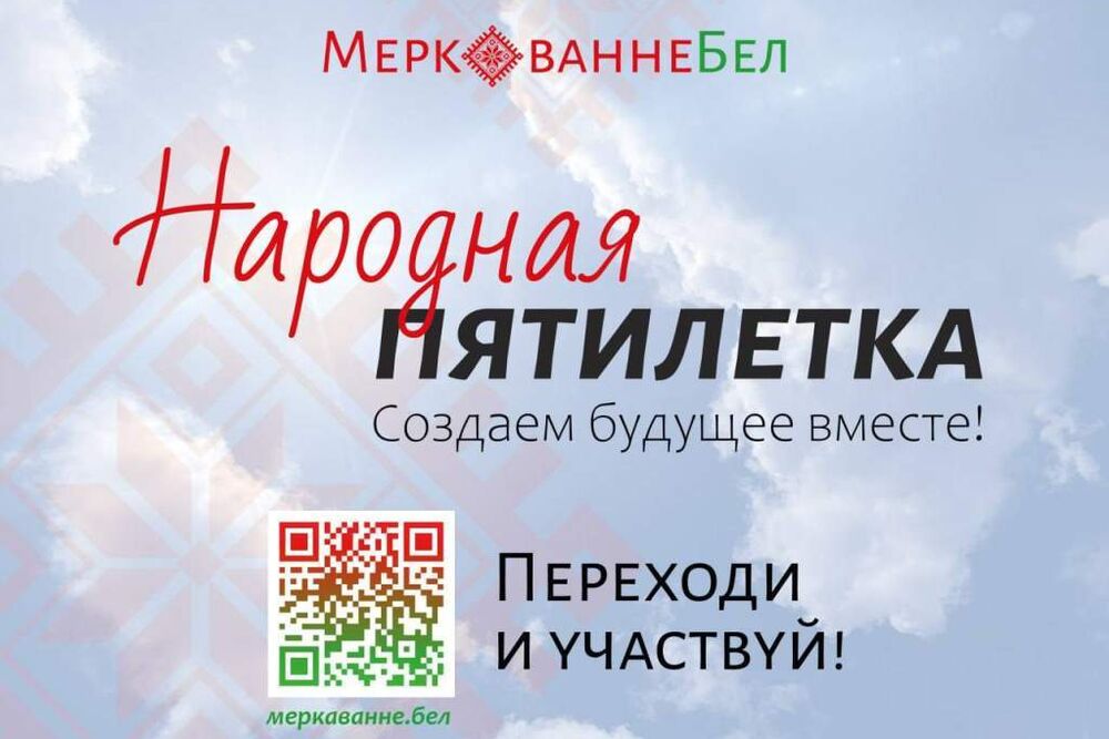Стартует новый сезон общенационального проекта «НАРОДНАЯ ПЯТИЛЕТКА»