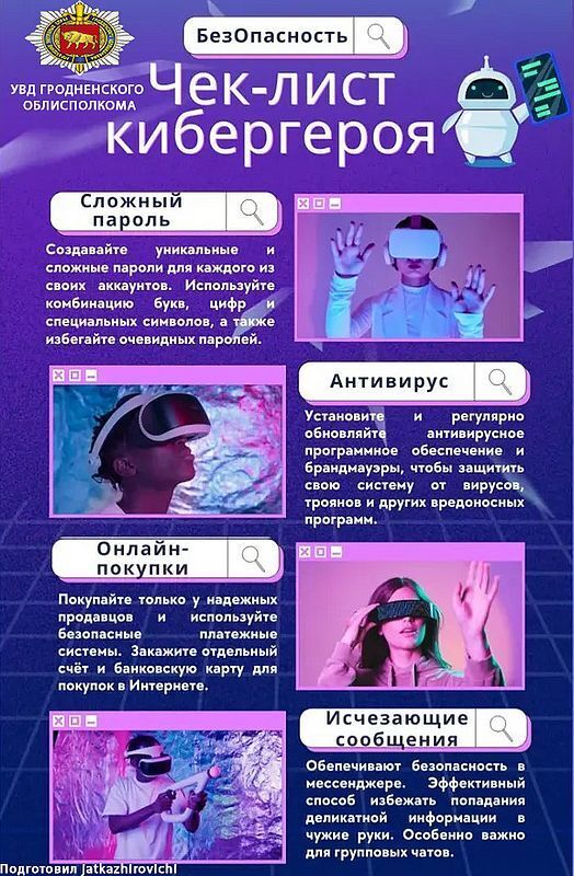 Как защитить себя от интернет-мошенничества