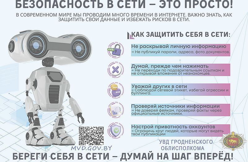Как защитить себя от интернет-мошенничества