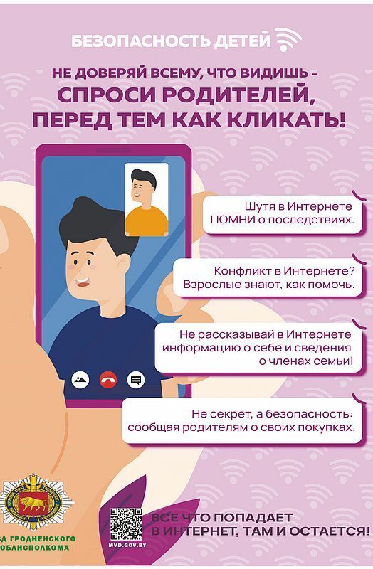 Как защитить себя от интернет-мошенничества