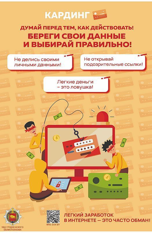 Как защитить себя от интернет-мошенничества