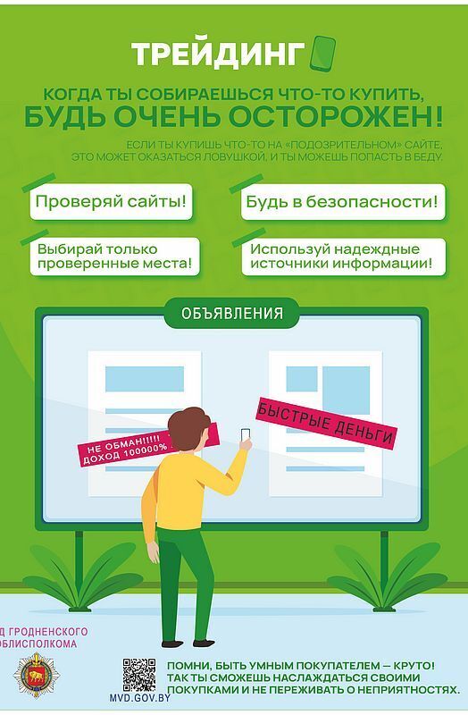 Как защитить себя от интернет-мошенничества