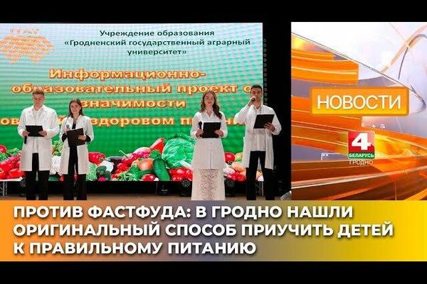 Против фастфуда: в Гродно нашли оригинальный способ приучить детей к правильному питанию