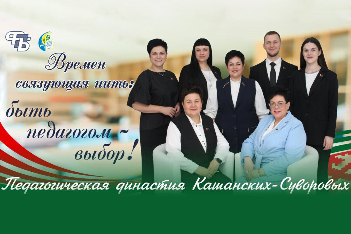 Педагогическая династия