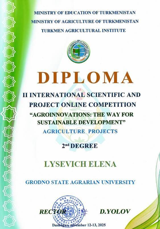 Международный научный конкурс «Агроинновации: путь к устойчивому развитию»