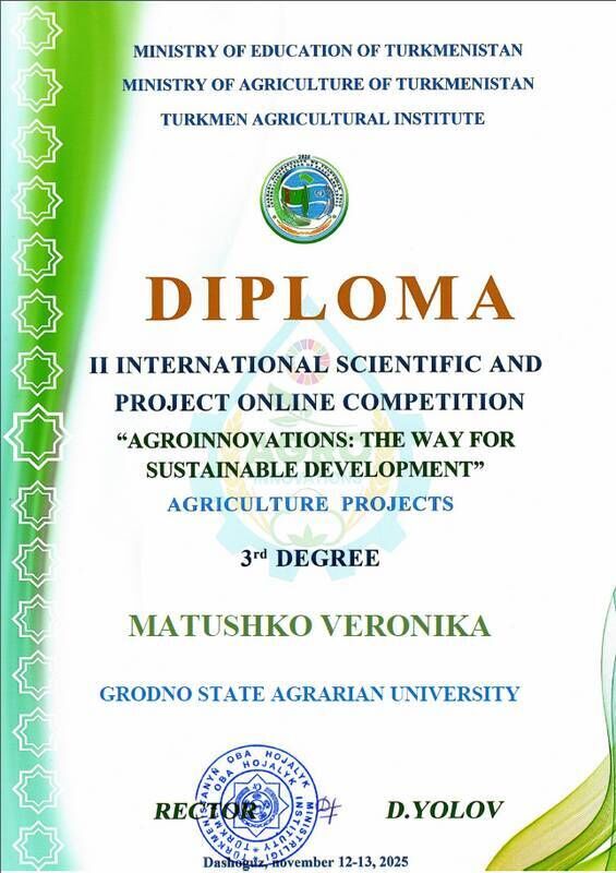 Международный научный конкурс «Агроинновации: путь к устойчивому развитию»