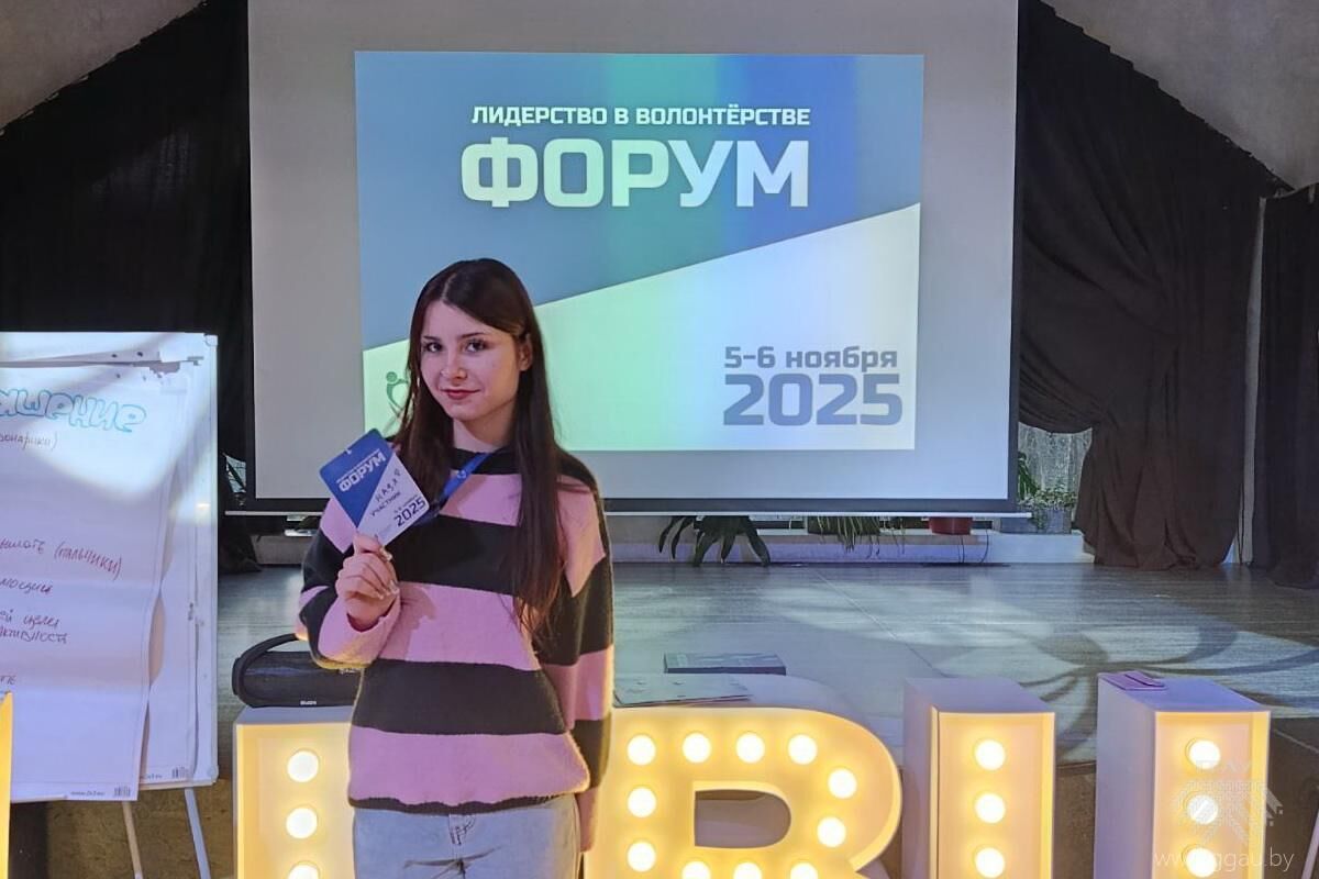 Форум «Лидерство в волонтерстве»