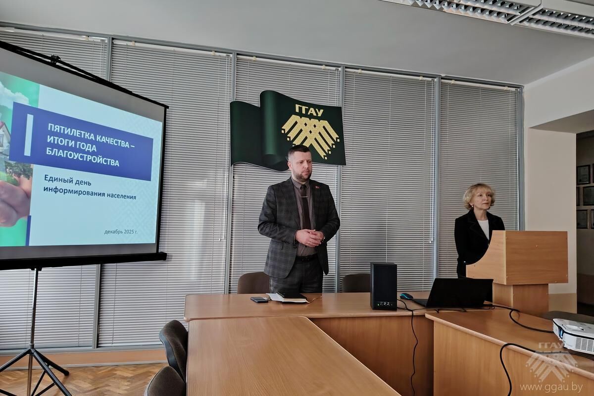 Задачи пятилетки качества обсудили в УО «ГГАУ» в рамках Единого дня информирования