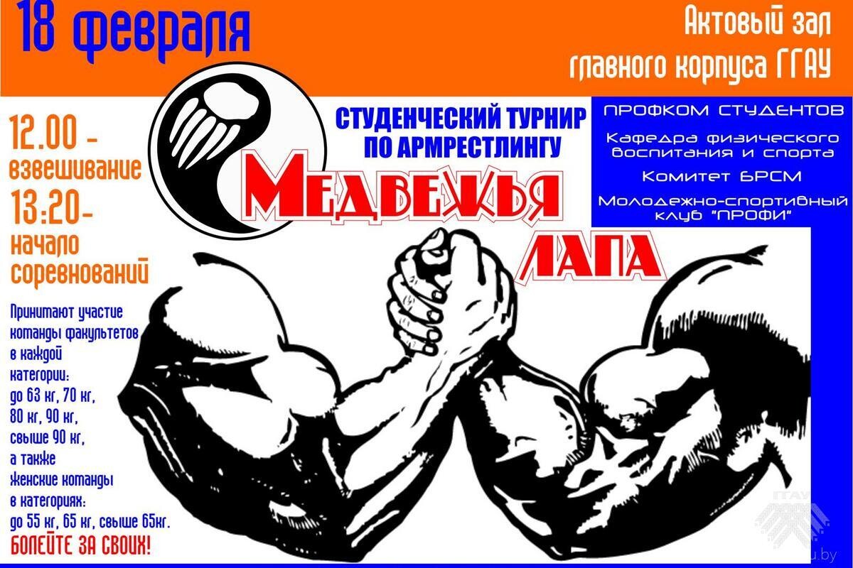Студенческий турнир по армрестлингу Медвежья лапа