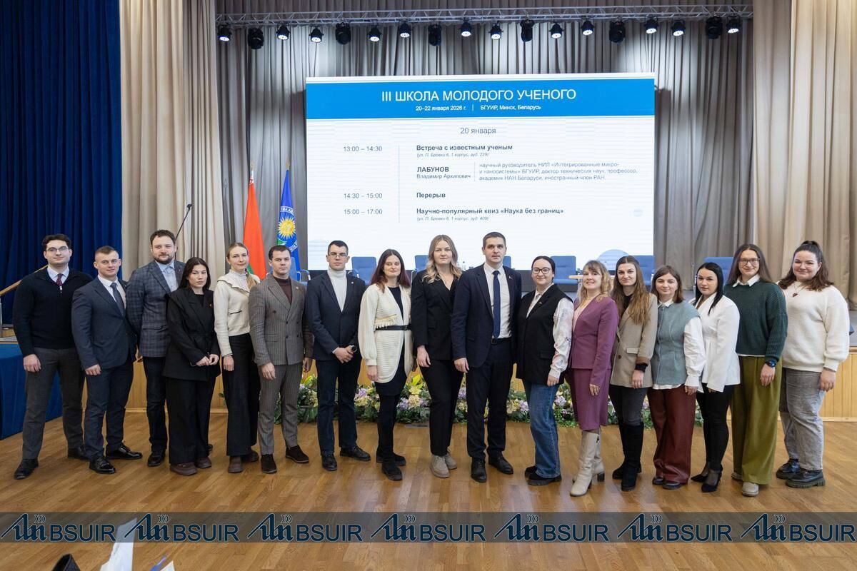 III Школа молодого ученого