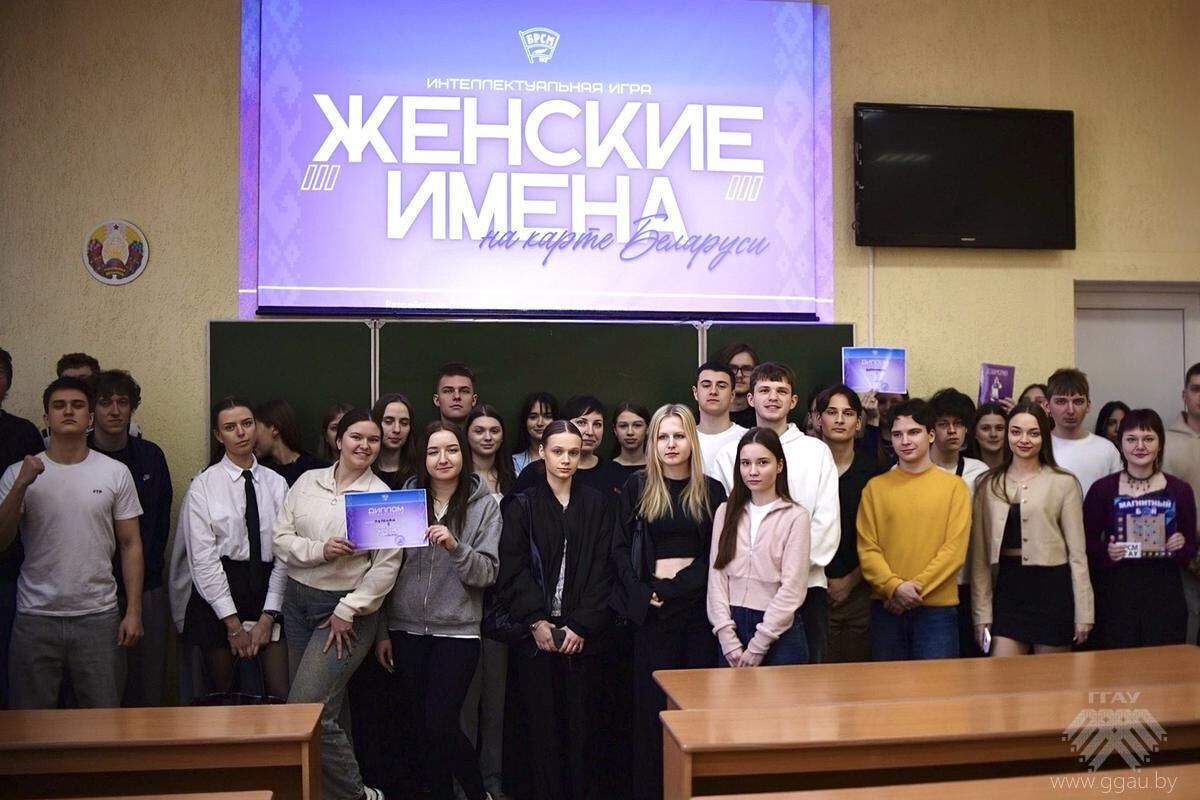 Интеллектуальная игра «Женские имена на карте Беларуси»