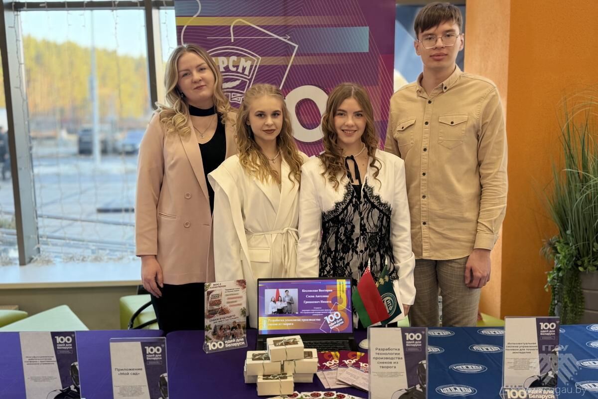 Гранд-финал республиканского молодежного проекта «100 идей для Беларуси»
