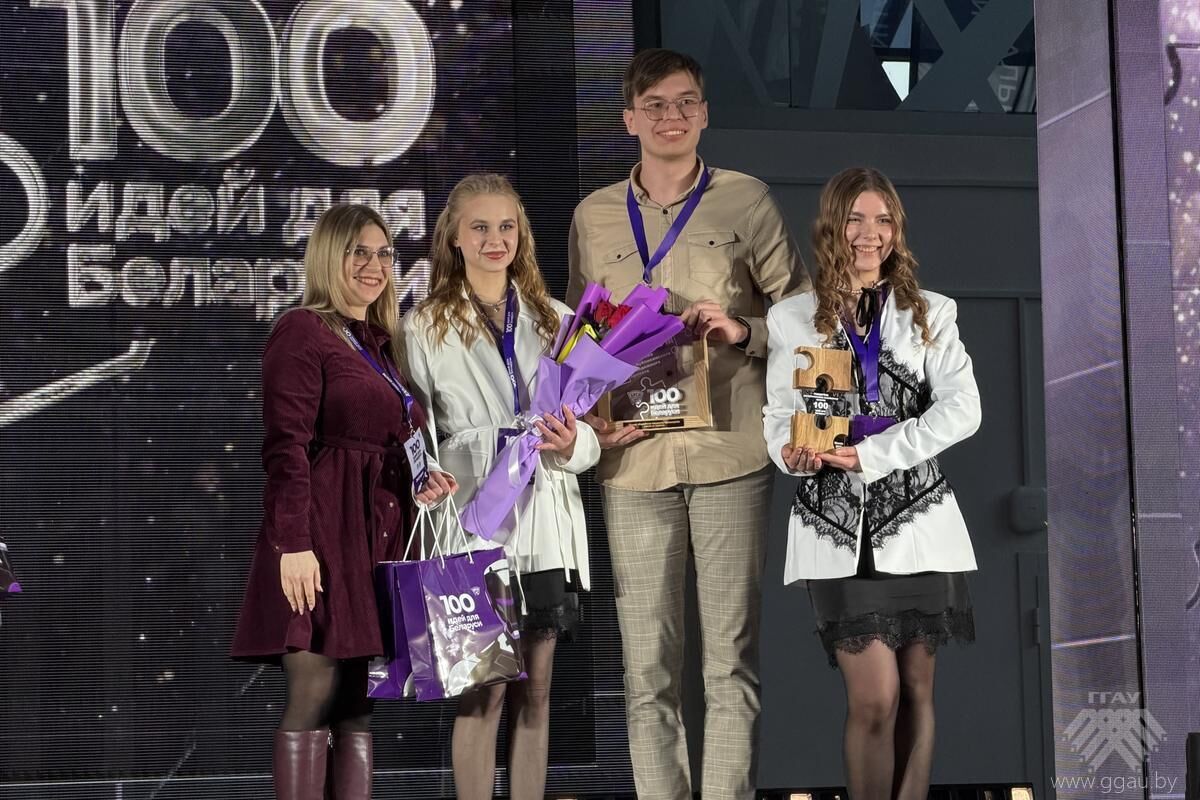 Гранд-финал республиканского молодежного проекта «100 идей для Беларуси»