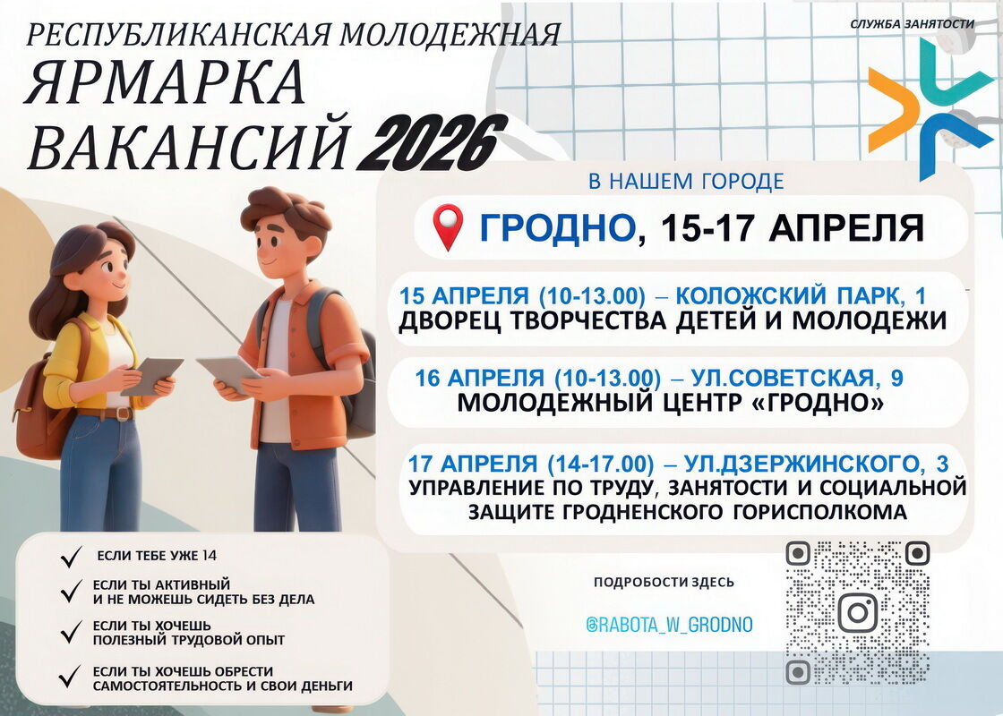 Республиканская молодежная ярмарка вакансий 2026