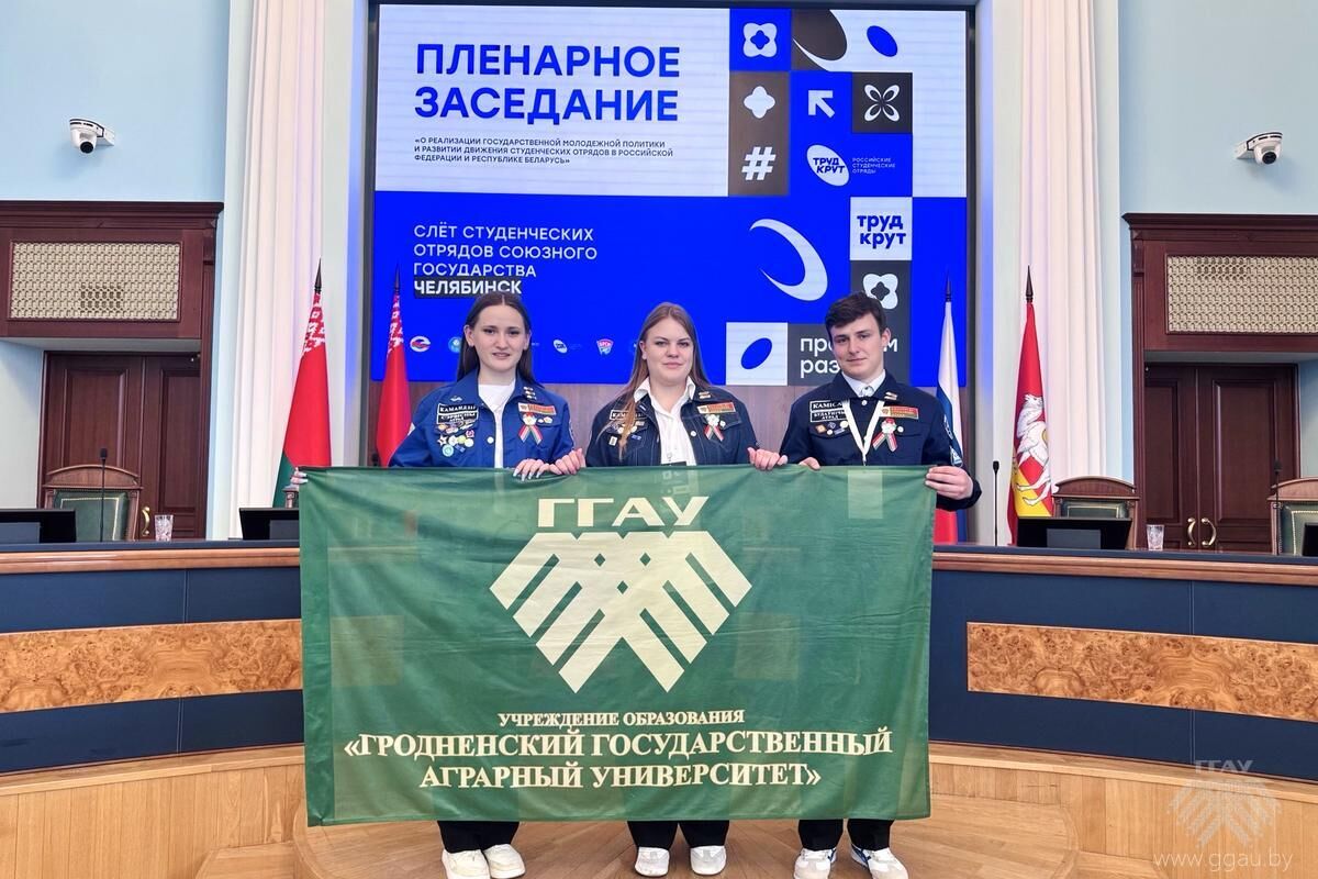 Штаб студенческих отрядов Аграрного университета представил Беларусь на Слёте в Челябинске