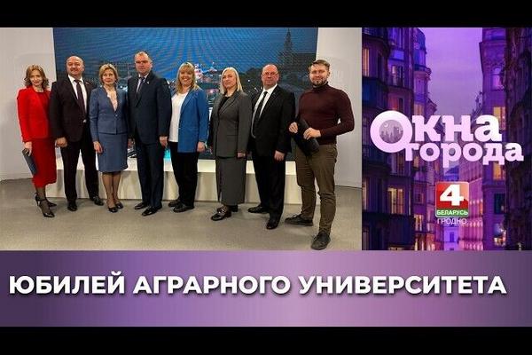 Окна города. Юбилей аграрного университета