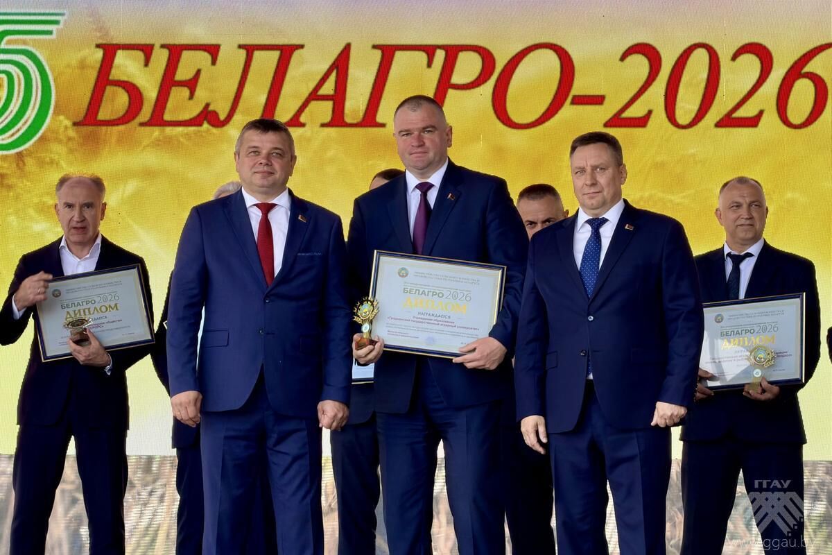 ГГАУ подвел итоги участия в выставке «Белагро-2026»