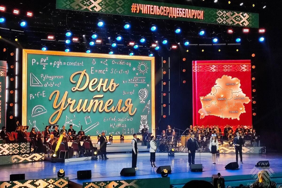 Сотрудники УО «ГГАУ» - участники праздничных мероприятий ко Дню учителя во Дворце Республики