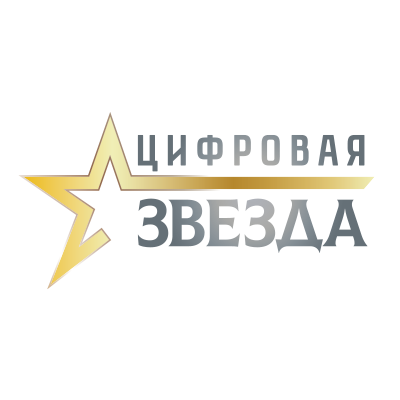 Цифровая Звезда